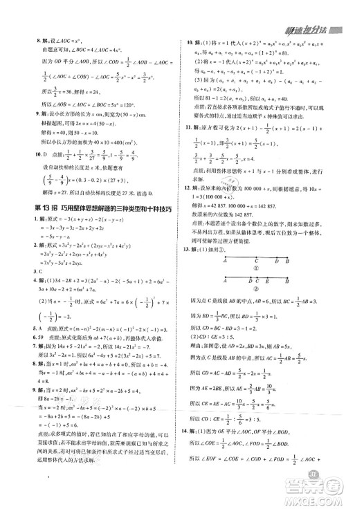 陕西人民教育出版社2021典中点综合应用创新题七年级数学上册HS华师大版答案 陕西人民教育出版社2021典中点综合应用创新题七年级数学上册HS华师大版答案
