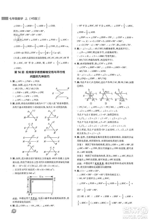 陕西人民教育出版社2021典中点综合应用创新题七年级数学上册HS华师大版答案 陕西人民教育出版社2021典中点综合应用创新题七年级数学上册HS华师大版答案