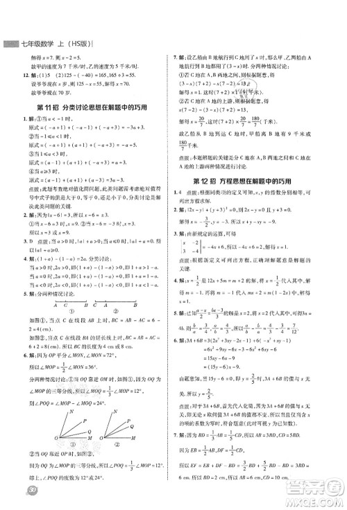 陕西人民教育出版社2021典中点综合应用创新题七年级数学上册HS华师大版答案