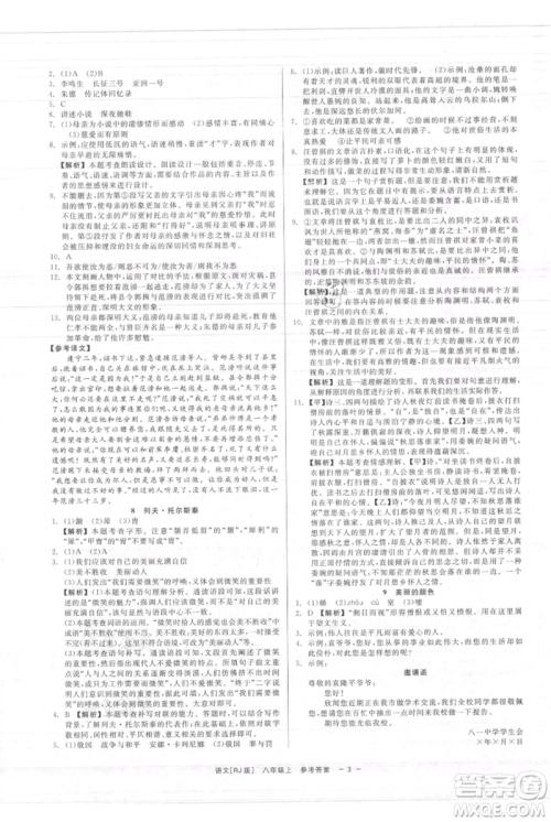 浙江工商大学出版社2021精彩练习就练这一本八年级上册语文人教版参考答案 浙江工商大学出版社2021精彩练习就练这一本八年级上册语文人教版参考答案