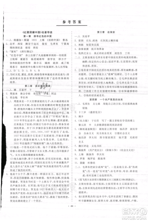 浙江工商大学出版社2021精彩练习就练这一本八年级上册语文人教版参考答案 浙江工商大学出版社2021精彩练习就练这一本八年级上册语文人教版参考答案