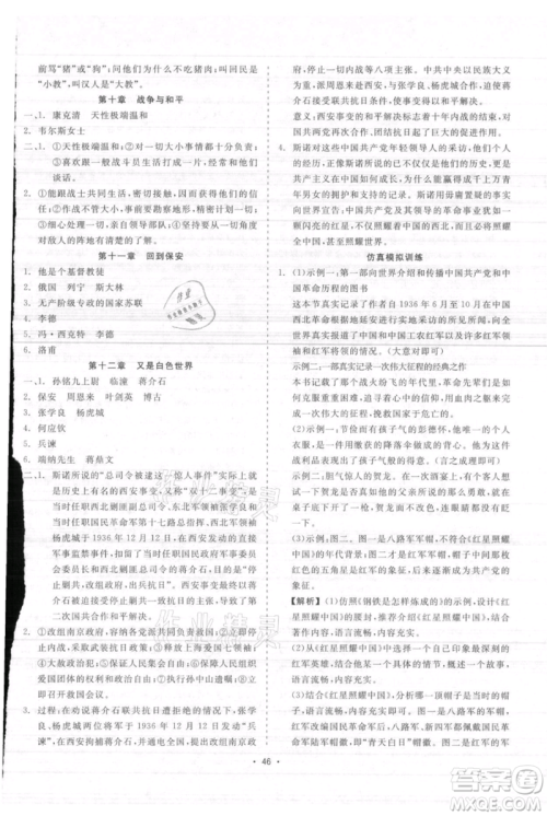 浙江工商大学出版社2021精彩练习就练这一本八年级上册语文人教版参考答案 浙江工商大学出版社2021精彩练习就练这一本八年级上册语文人教版参考答案