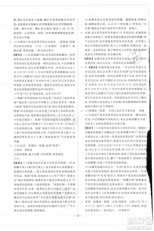 浙江工商大学出版社2021精彩练习就练这一本八年级上册语文人教版参考答案 浙江工商大学出版社2021精彩练习就练这一本八年级上册语文人教版参考答案