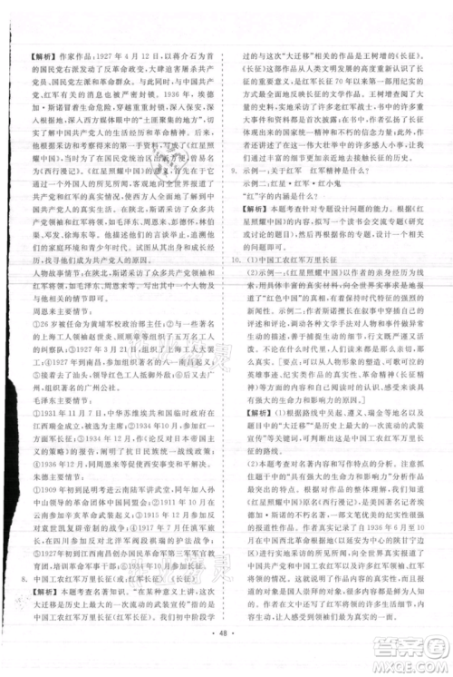 浙江工商大学出版社2021精彩练习就练这一本八年级上册语文人教版参考答案 浙江工商大学出版社2021精彩练习就练这一本八年级上册语文人教版参考答案