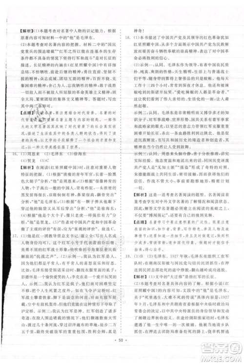 浙江工商大学出版社2021精彩练习就练这一本八年级上册语文人教版参考答案 浙江工商大学出版社2021精彩练习就练这一本八年级上册语文人教版参考答案