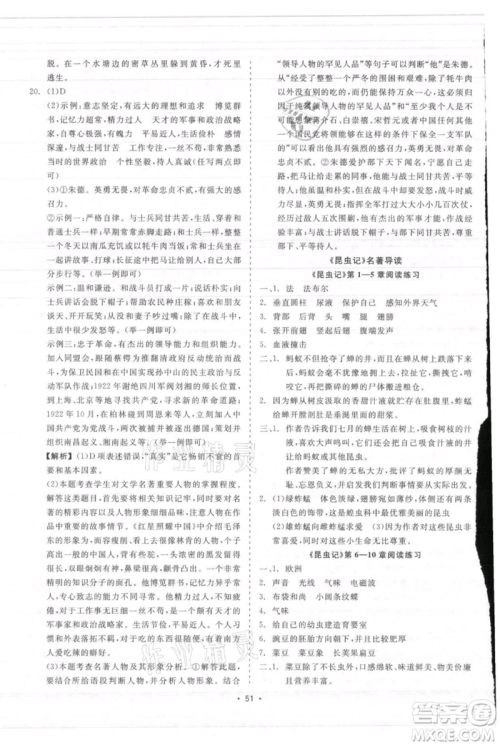 浙江工商大学出版社2021精彩练习就练这一本八年级上册语文人教版参考答案 浙江工商大学出版社2021精彩练习就练这一本八年级上册语文人教版参考答案