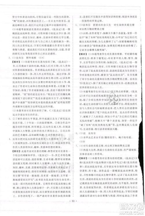 浙江工商大学出版社2021精彩练习就练这一本八年级上册语文人教版参考答案 浙江工商大学出版社2021精彩练习就练这一本八年级上册语文人教版参考答案