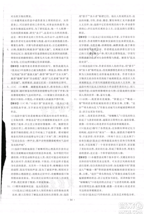 浙江工商大学出版社2021精彩练习就练这一本八年级上册语文人教版参考答案 浙江工商大学出版社2021精彩练习就练这一本八年级上册语文人教版参考答案