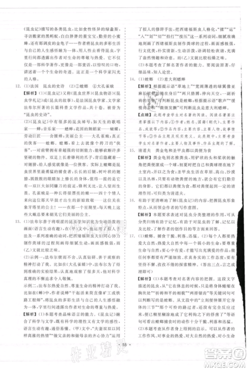 浙江工商大学出版社2021精彩练习就练这一本八年级上册语文人教版参考答案