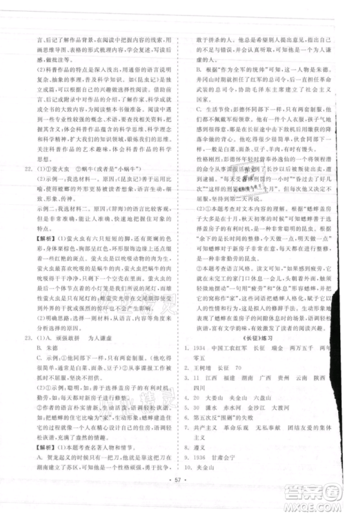 浙江工商大学出版社2021精彩练习就练这一本八年级上册语文人教版参考答案 浙江工商大学出版社2021精彩练习就练这一本八年级上册语文人教版参考答案