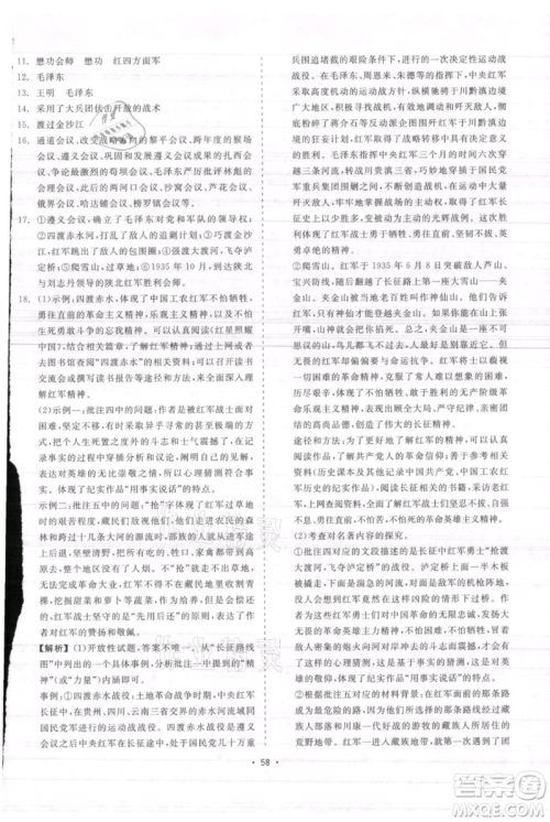 浙江工商大学出版社2021精彩练习就练这一本八年级上册语文人教版参考答案 浙江工商大学出版社2021精彩练习就练这一本八年级上册语文人教版参考答案