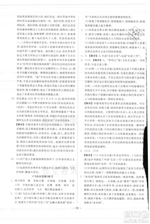 浙江工商大学出版社2021精彩练习就练这一本八年级上册语文人教版参考答案