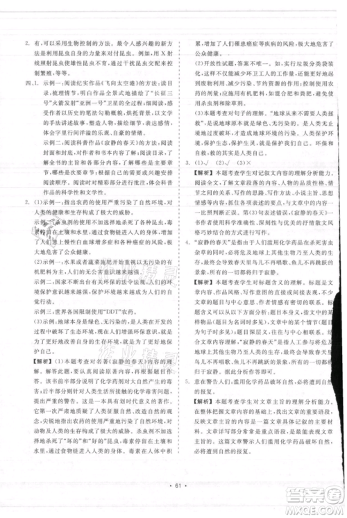 浙江工商大学出版社2021精彩练习就练这一本八年级上册语文人教版参考答案 浙江工商大学出版社2021精彩练习就练这一本八年级上册语文人教版参考答案