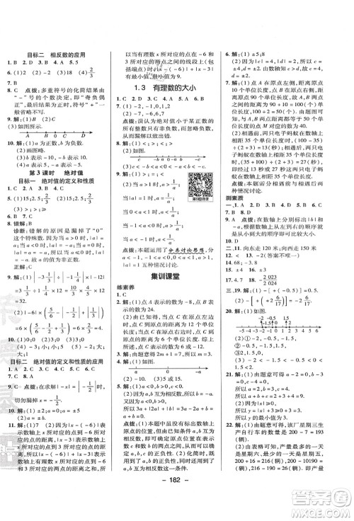 陕西人民教育出版社2021典中点综合应用创新题七年级数学上册HK沪科版答案 陕西人民教育出版社2021典中点综合应用创新题七年级数学上册HK沪科版答案