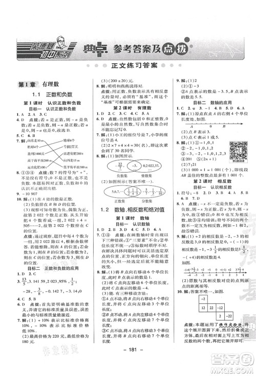 陕西人民教育出版社2021典中点综合应用创新题七年级数学上册HK沪科版答案 陕西人民教育出版社2021典中点综合应用创新题七年级数学上册HK沪科版答案