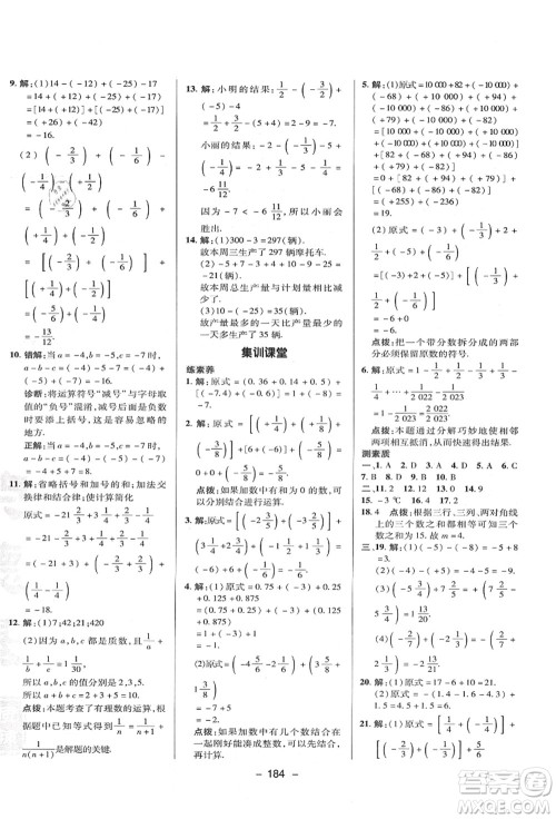 陕西人民教育出版社2021典中点综合应用创新题七年级数学上册HK沪科版答案