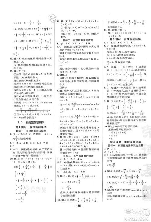 陕西人民教育出版社2021典中点综合应用创新题七年级数学上册HK沪科版答案