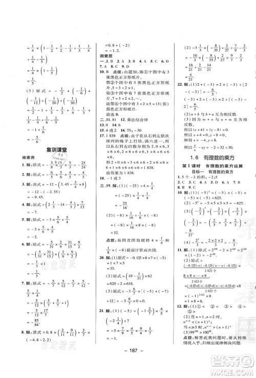 陕西人民教育出版社2021典中点综合应用创新题七年级数学上册HK沪科版答案