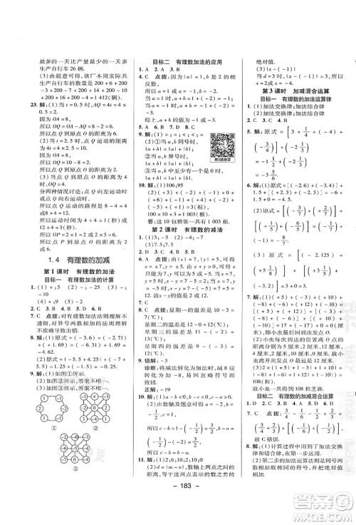 陕西人民教育出版社2021典中点综合应用创新题七年级数学上册HK沪科版答案 陕西人民教育出版社2021典中点综合应用创新题七年级数学上册HK沪科版答案