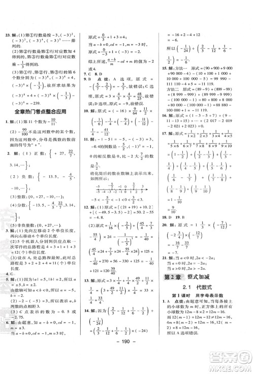 陕西人民教育出版社2021典中点综合应用创新题七年级数学上册HK沪科版答案 陕西人民教育出版社2021典中点综合应用创新题七年级数学上册HK沪科版答案