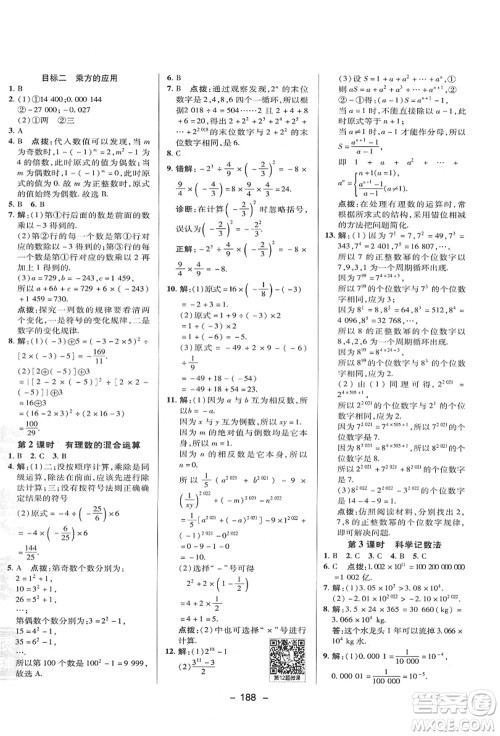 陕西人民教育出版社2021典中点综合应用创新题七年级数学上册HK沪科版答案