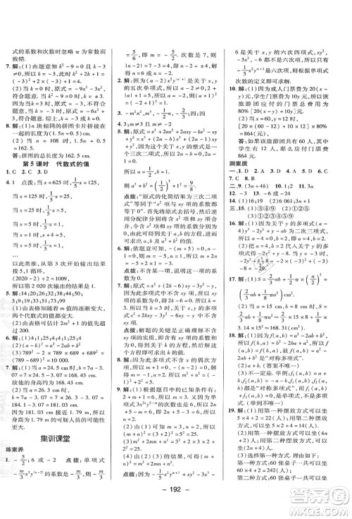陕西人民教育出版社2021典中点综合应用创新题七年级数学上册HK沪科版答案