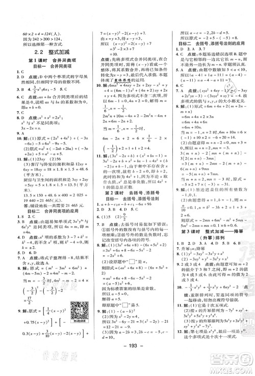 陕西人民教育出版社2021典中点综合应用创新题七年级数学上册HK沪科版答案
