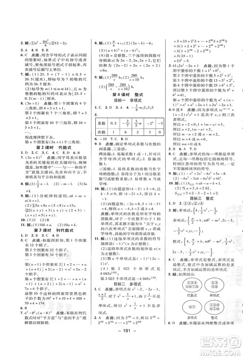 陕西人民教育出版社2021典中点综合应用创新题七年级数学上册HK沪科版答案