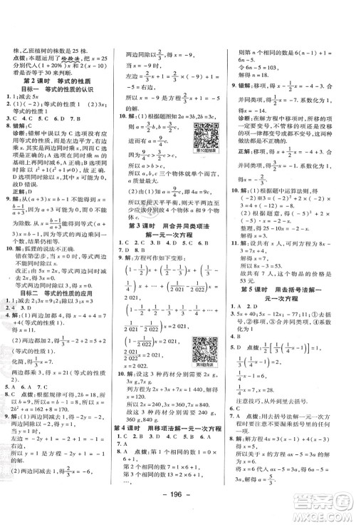 陕西人民教育出版社2021典中点综合应用创新题七年级数学上册HK沪科版答案