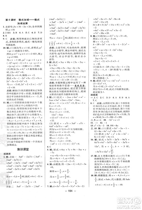 陕西人民教育出版社2021典中点综合应用创新题七年级数学上册HK沪科版答案 陕西人民教育出版社2021典中点综合应用创新题七年级数学上册HK沪科版答案