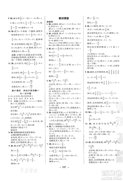 陕西人民教育出版社2021典中点综合应用创新题七年级数学上册HK沪科版答案