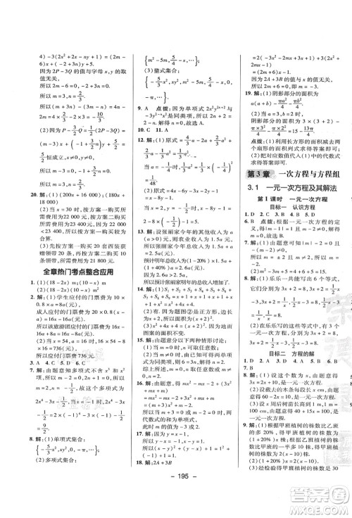 陕西人民教育出版社2021典中点综合应用创新题七年级数学上册HK沪科版答案