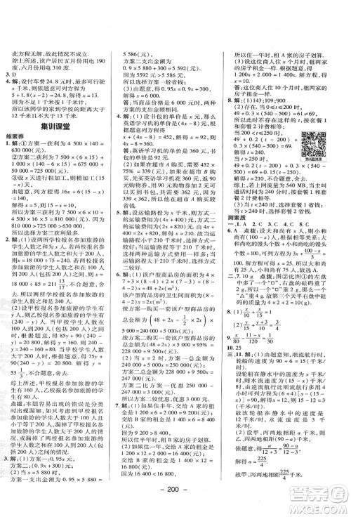 陕西人民教育出版社2021典中点综合应用创新题七年级数学上册HK沪科版答案 陕西人民教育出版社2021典中点综合应用创新题七年级数学上册HK沪科版答案