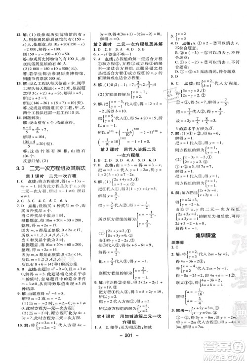 陕西人民教育出版社2021典中点综合应用创新题七年级数学上册HK沪科版答案