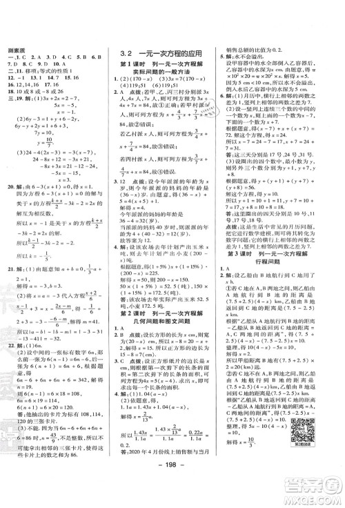 陕西人民教育出版社2021典中点综合应用创新题七年级数学上册HK沪科版答案 陕西人民教育出版社2021典中点综合应用创新题七年级数学上册HK沪科版答案