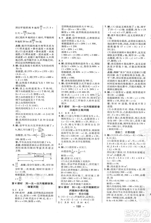 陕西人民教育出版社2021典中点综合应用创新题七年级数学上册HK沪科版答案 陕西人民教育出版社2021典中点综合应用创新题七年级数学上册HK沪科版答案