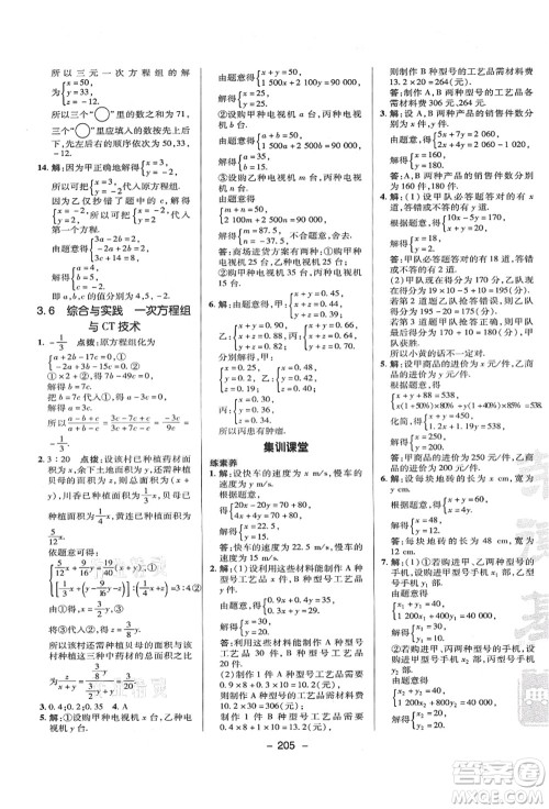 陕西人民教育出版社2021典中点综合应用创新题七年级数学上册HK沪科版答案 陕西人民教育出版社2021典中点综合应用创新题七年级数学上册HK沪科版答案