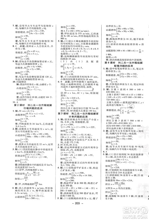 陕西人民教育出版社2021典中点综合应用创新题七年级数学上册HK沪科版答案 陕西人民教育出版社2021典中点综合应用创新题七年级数学上册HK沪科版答案