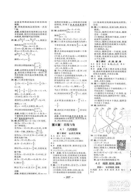 陕西人民教育出版社2021典中点综合应用创新题七年级数学上册HK沪科版答案 陕西人民教育出版社2021典中点综合应用创新题七年级数学上册HK沪科版答案