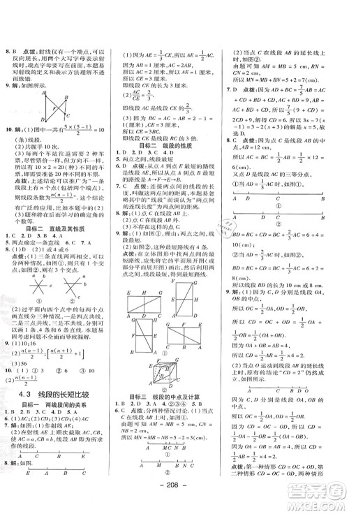 陕西人民教育出版社2021典中点综合应用创新题七年级数学上册HK沪科版答案