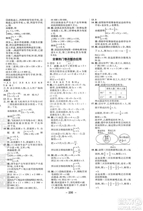 陕西人民教育出版社2021典中点综合应用创新题七年级数学上册HK沪科版答案