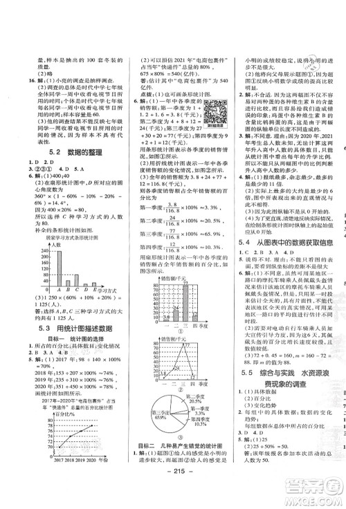 陕西人民教育出版社2021典中点综合应用创新题七年级数学上册HK沪科版答案 陕西人民教育出版社2021典中点综合应用创新题七年级数学上册HK沪科版答案
