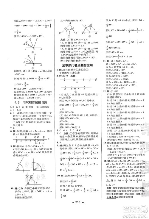 陕西人民教育出版社2021典中点综合应用创新题七年级数学上册HK沪科版答案 陕西人民教育出版社2021典中点综合应用创新题七年级数学上册HK沪科版答案