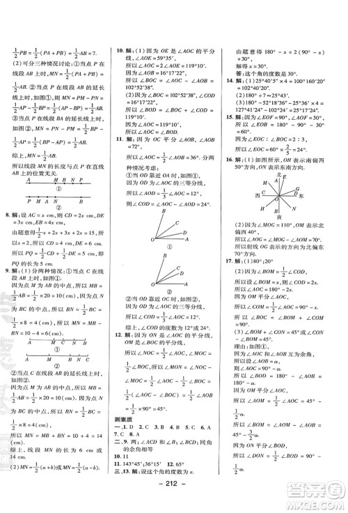 陕西人民教育出版社2021典中点综合应用创新题七年级数学上册HK沪科版答案 陕西人民教育出版社2021典中点综合应用创新题七年级数学上册HK沪科版答案