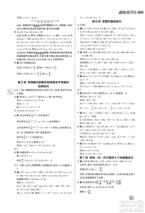 陕西人民教育出版社2021典中点综合应用创新题七年级数学上册HK沪科版答案 陕西人民教育出版社2021典中点综合应用创新题七年级数学上册HK沪科版答案