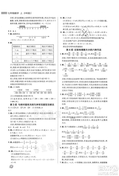 陕西人民教育出版社2021典中点综合应用创新题七年级数学上册HK沪科版答案 陕西人民教育出版社2021典中点综合应用创新题七年级数学上册HK沪科版答案