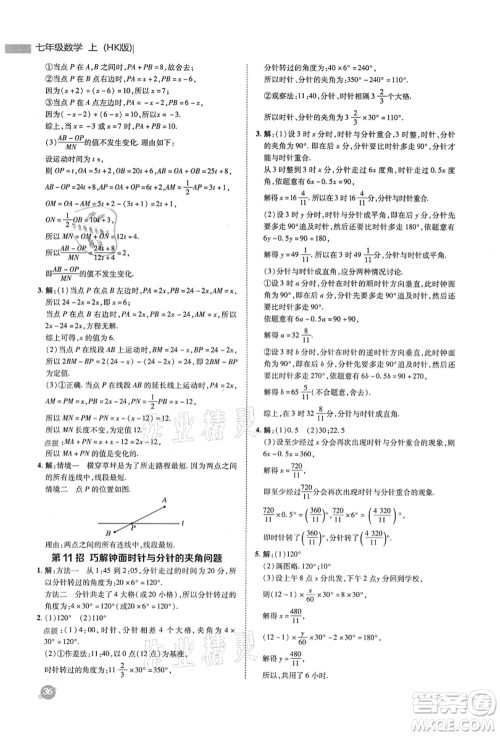 陕西人民教育出版社2021典中点综合应用创新题七年级数学上册HK沪科版答案