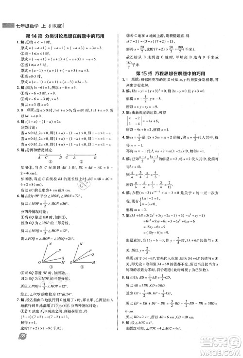 陕西人民教育出版社2021典中点综合应用创新题七年级数学上册HK沪科版答案 陕西人民教育出版社2021典中点综合应用创新题七年级数学上册HK沪科版答案