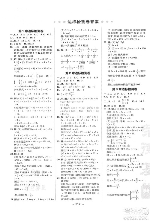 陕西人民教育出版社2021典中点综合应用创新题七年级数学上册HK沪科版答案