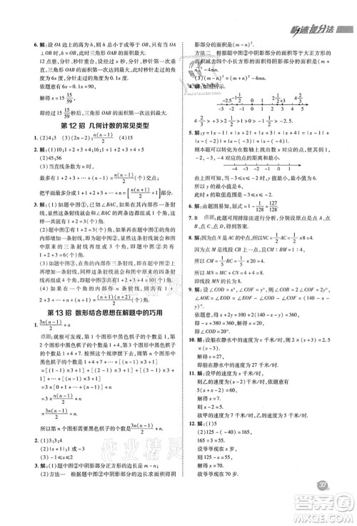 陕西人民教育出版社2021典中点综合应用创新题七年级数学上册HK沪科版答案